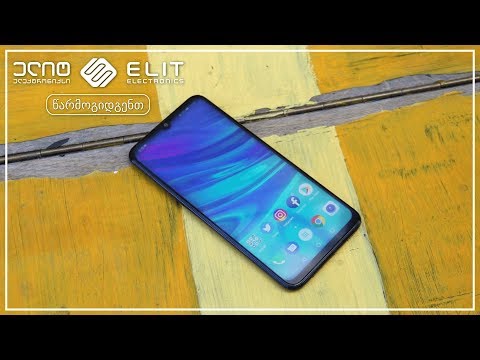 Huawei P Smart 2019-ის განხილვა: იდეალური ბიუჯეტური სმარტფონი?